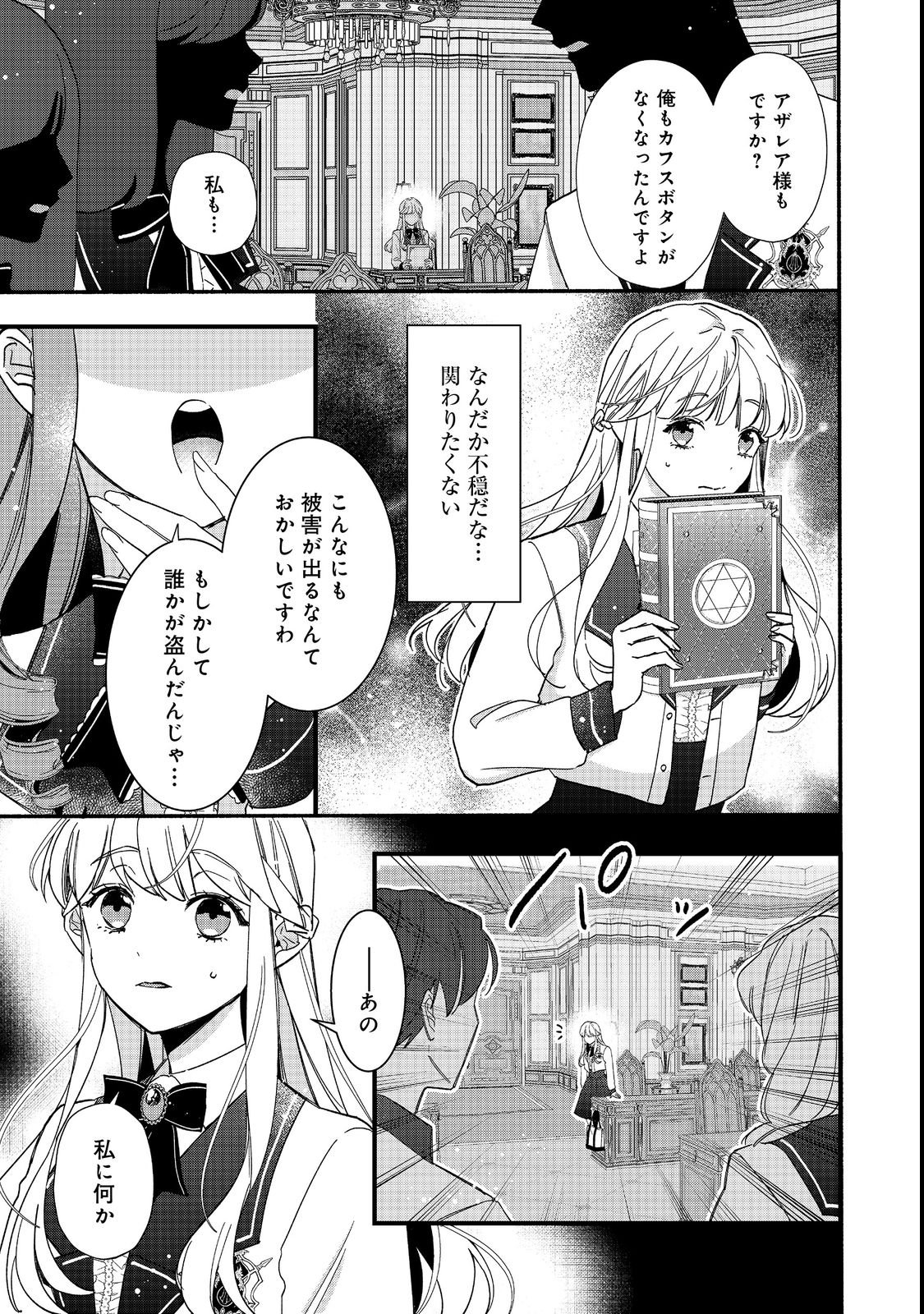 AKUYAKU REIJOU NI ZAMAA SARETAKUNAI NODE, OSHIRO-TSUTOME NO KOUKYUUDORI WO MEZASU HAZU DESHITA Chapter 1 - Page 15