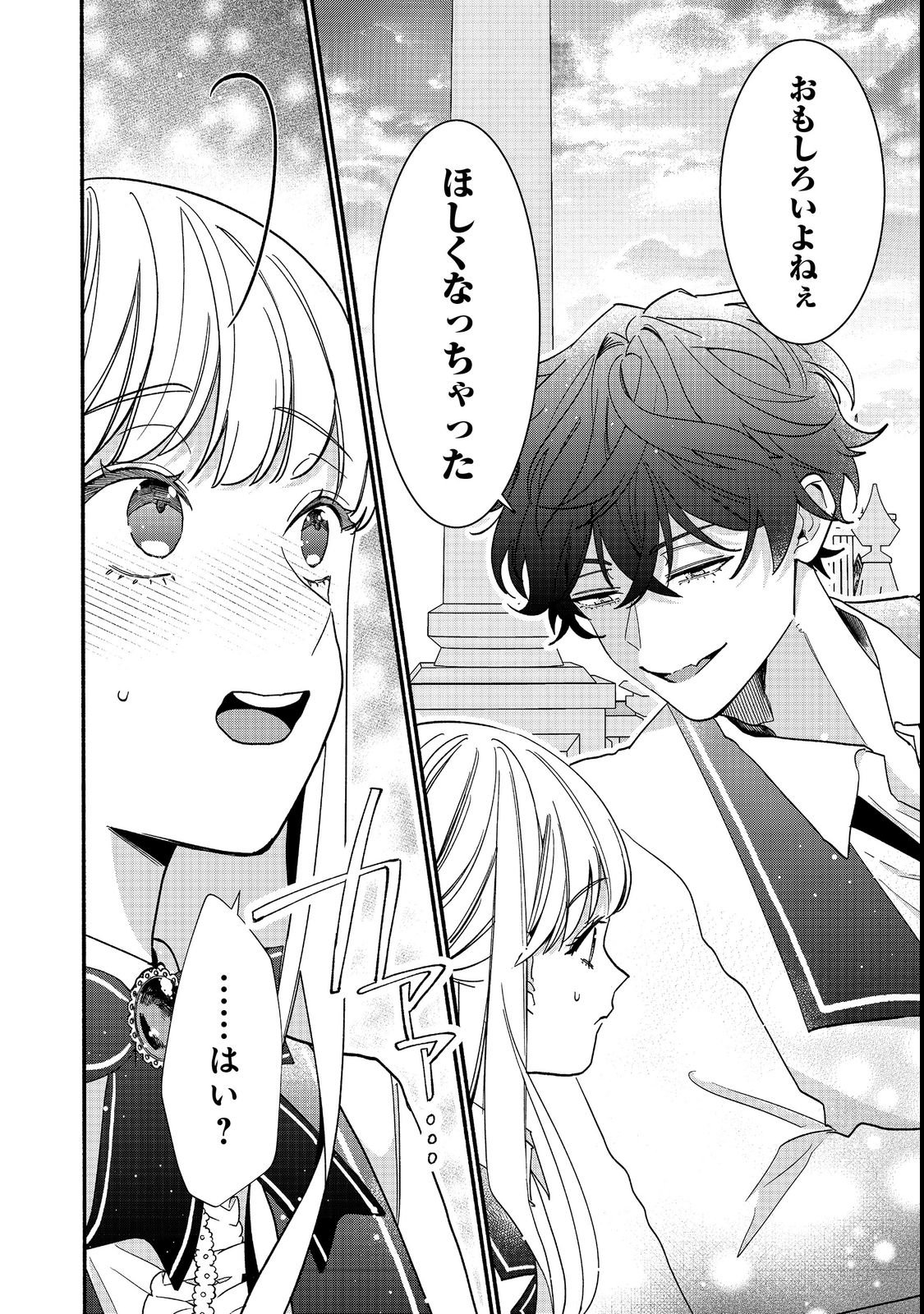 AKUYAKU REIJOU NI ZAMAA SARETAKUNAI NODE, OSHIRO-TSUTOME NO KOUKYUUDORI WO MEZASU HAZU DESHITA Chapter 1 - Page 46