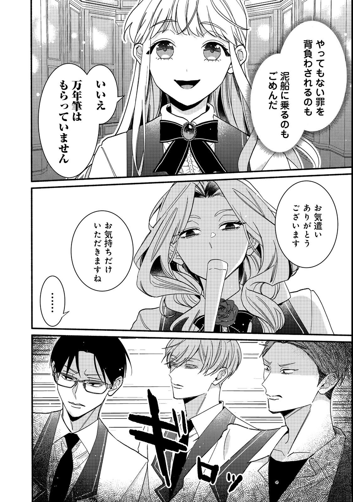 AKUYAKU REIJOU NI ZAMAA SARETAKUNAI NODE, OSHIRO-TSUTOME NO KOUKYUUDORI WO MEZASU HAZU DESHITA Chapter 1 - Page 30