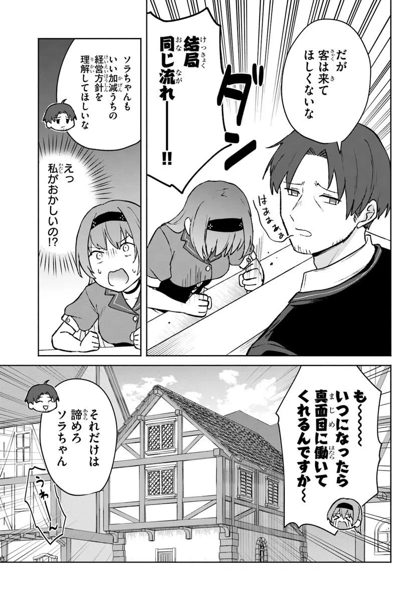 MOTO SAIKYOU BOUKENSHA NO ROJIURA KAFE NONBIRI KAIGYOU-ROKU Chapter 1 - Page 19