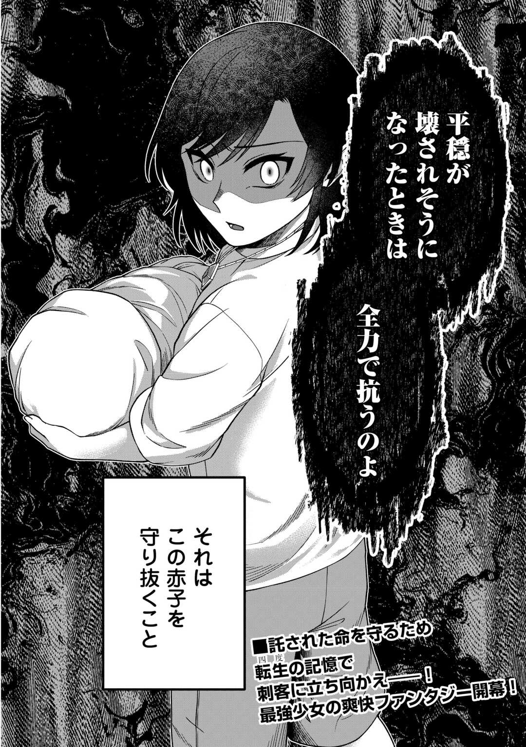 GO-KAIME NO JINSEI, TENSEI SHITARA SHINISOONA KOJI DESHITA Chapter 1 - Page 38
