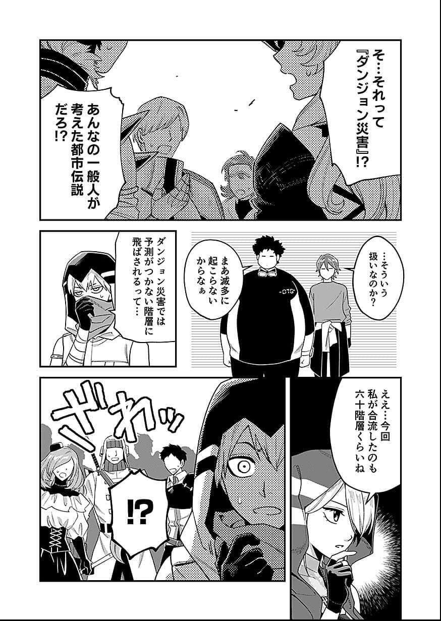 Read Moto Saikyou Kouryakusha, Nozomanu Dungeon Haishin de Musou shite Shimasu Chapter 25 [High Quality / Full] - Page 9 - nicomanga.net