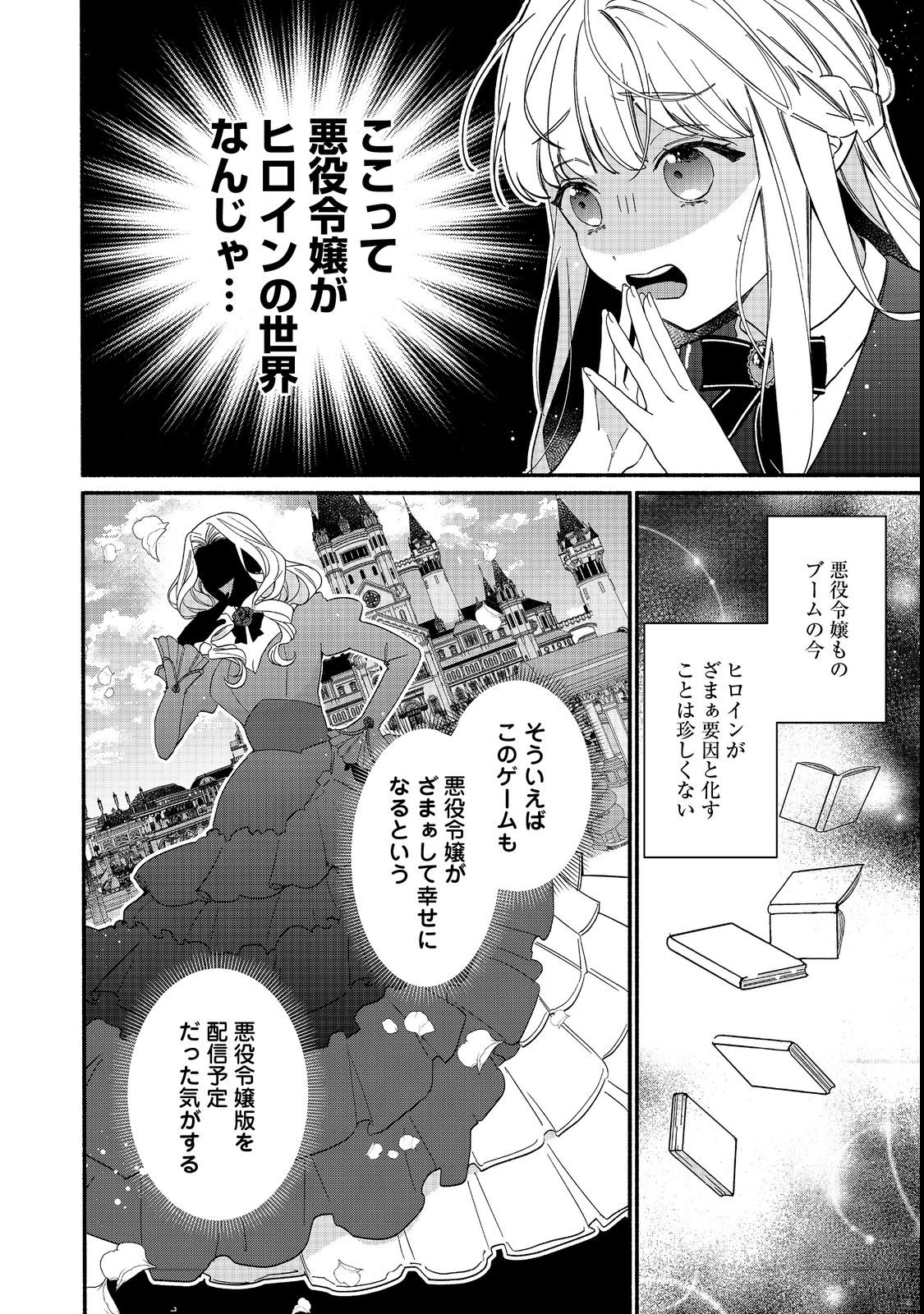 AKUYAKU REIJOU NI ZAMAA SARETAKUNAI NODE, OSHIRO-TSUTOME NO KOUKYUUDORI WO MEZASU HAZU DESHITA Chapter 1 - Page 10