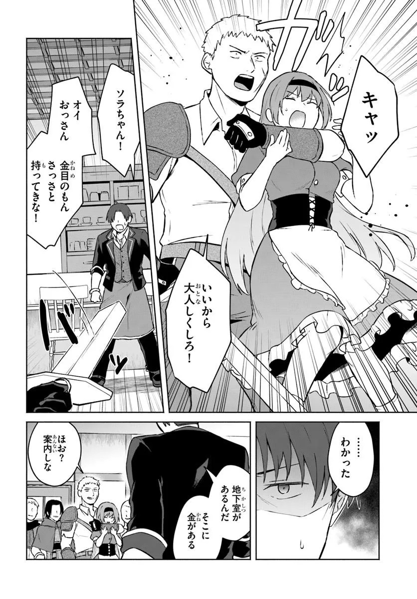 MOTO SAIKYOU BOUKENSHA NO ROJIURA KAFE NONBIRI KAIGYOU-ROKU Chapter 1 - Page 22