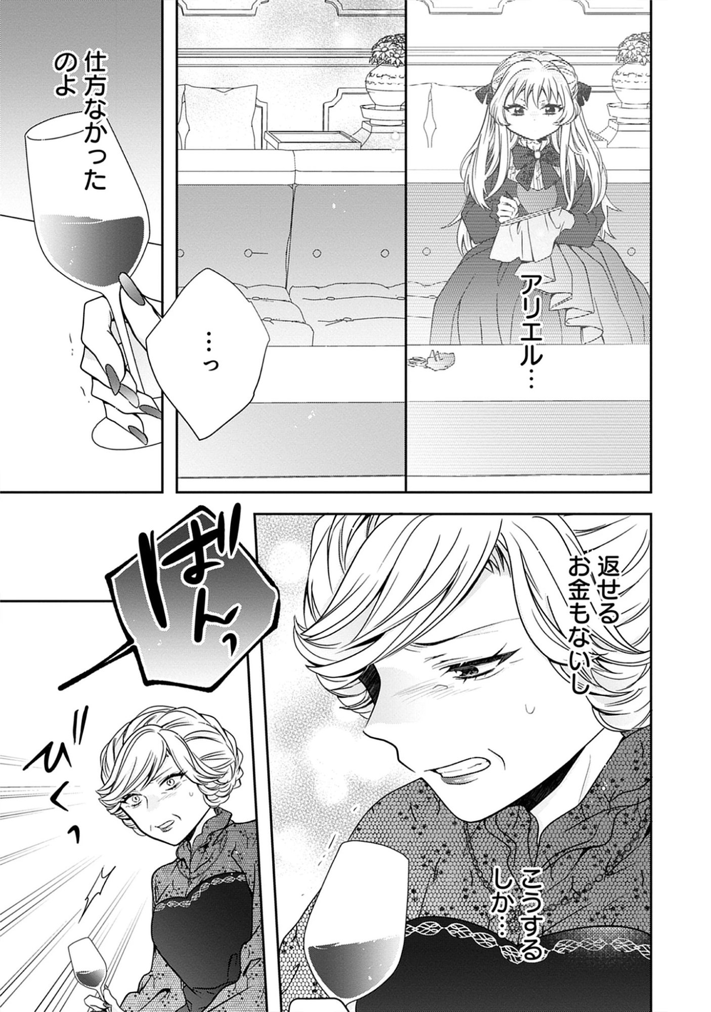 Read Jeanette the Genius: Defying My Evil Stepmother by Starting a Business with My Ride-or-Die Fiancé! Chapter 24.1 [High Quality / Full] - Page 7 - nicomanga.net
