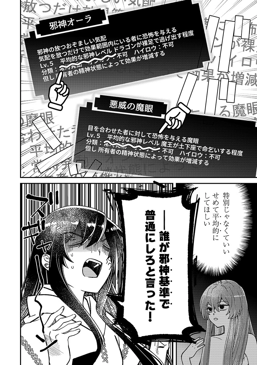 JASHIN AVERAGE: HEIKIN WO NOZONDA BISHOUJO, ISEKAI DE HEIKINTEKI NA JASHIN TO NARU Chapter 1 - Page 16