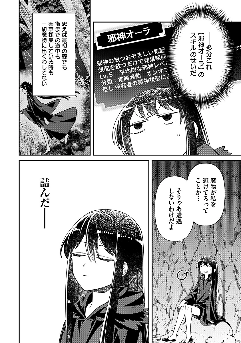 JASHIN AVERAGE: HEIKIN WO NOZONDA BISHOUJO, ISEKAI DE HEIKINTEKI NA JASHIN TO NARU Chapter 3 - Page 16