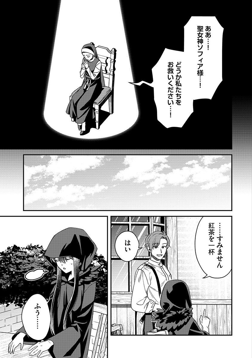 JASHIN AVERAGE: HEIKIN WO NOZONDA BISHOUJO, ISEKAI DE HEIKINTEKI NA JASHIN TO NARU Chapter 2 - Page 21