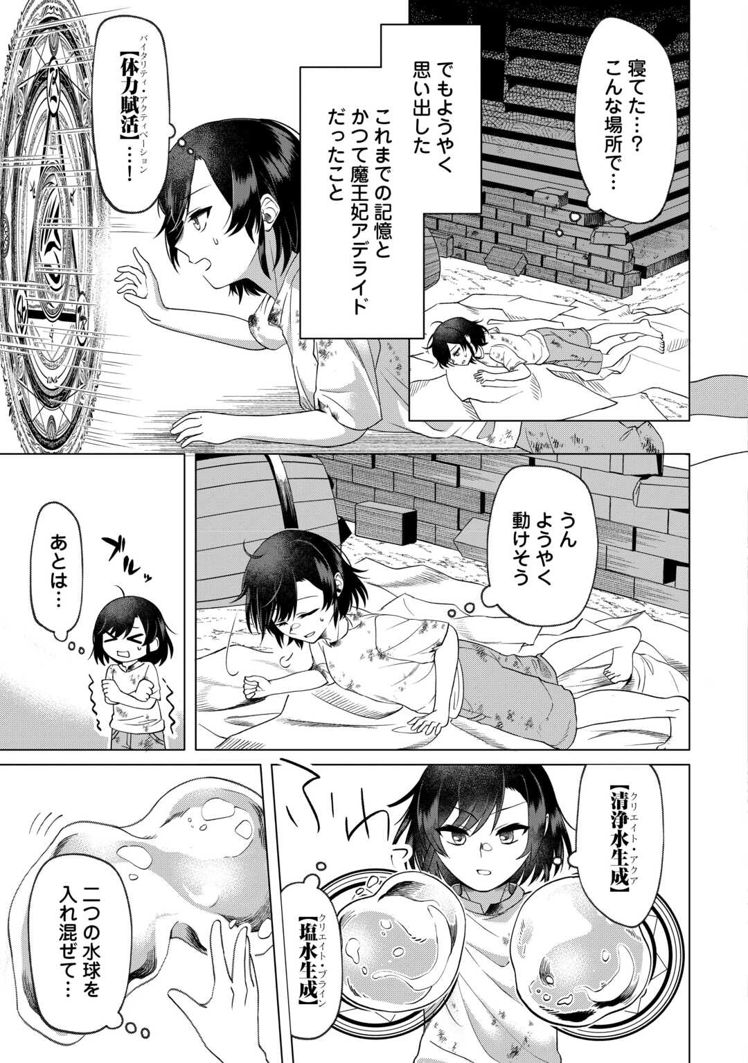 GO-KAIME NO JINSEI, TENSEI SHITARA SHINISOONA KOJI DESHITA Chapter 1 - Page 13