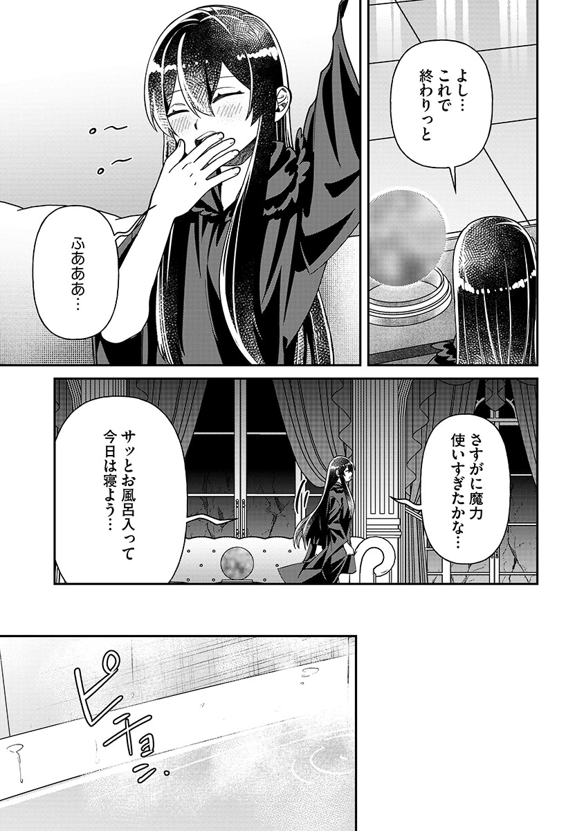 JASHIN AVERAGE: HEIKIN WO NOZONDA BISHOUJO, ISEKAI DE HEIKINTEKI NA JASHIN TO NARU Chapter 4 - Page 17