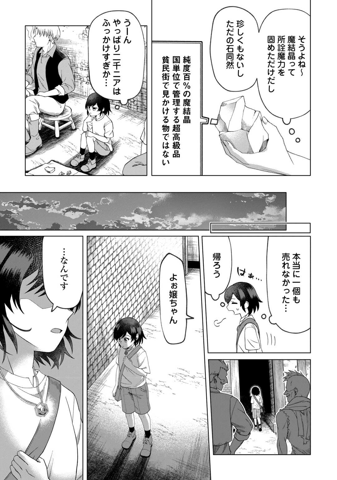 GO-KAIME NO JINSEI, TENSEI SHITARA SHINISOONA KOJI DESHITA Chapter 1 - Page 27