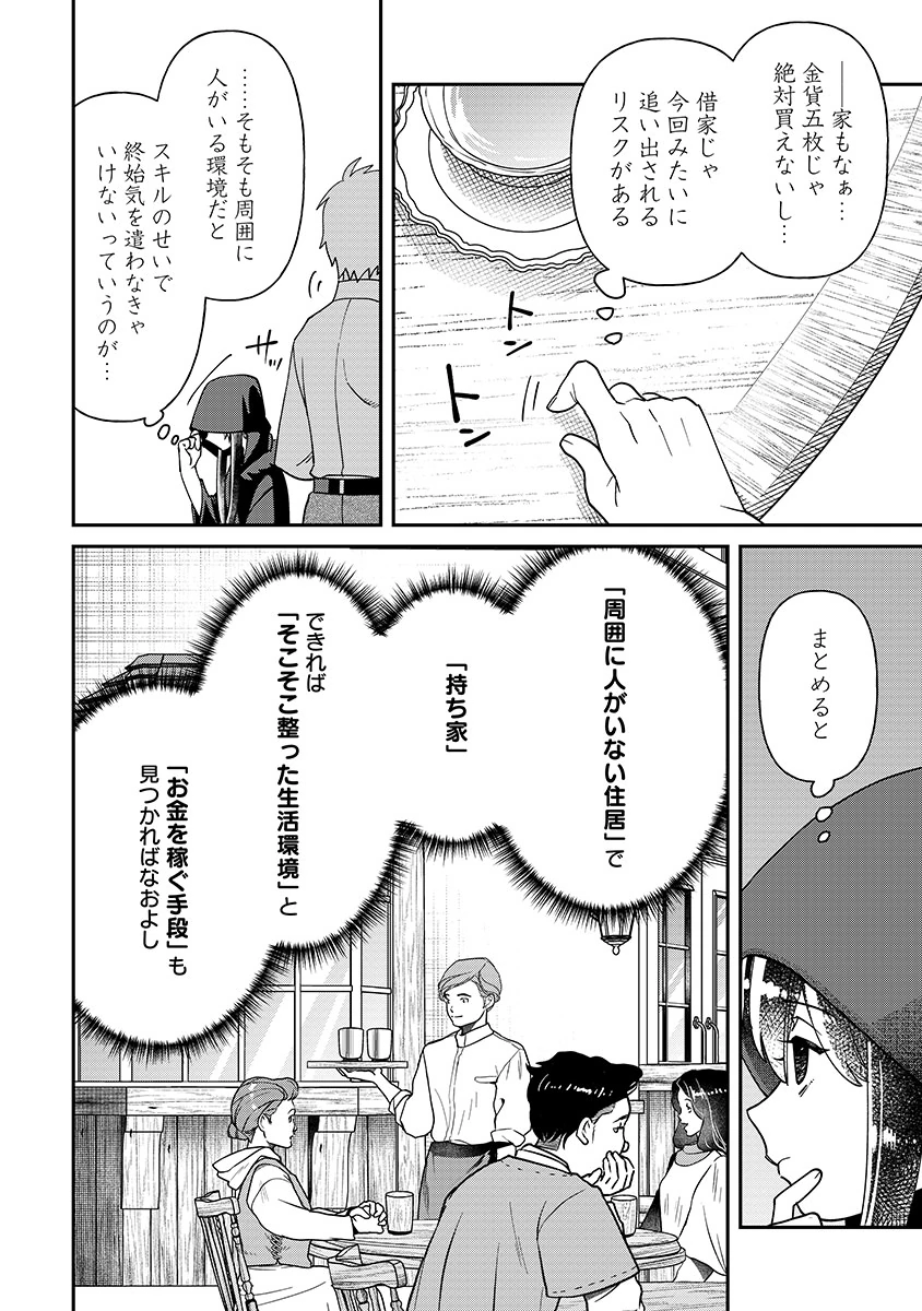 JASHIN AVERAGE: HEIKIN WO NOZONDA BISHOUJO, ISEKAI DE HEIKINTEKI NA JASHIN TO NARU Chapter 4 - Page 6