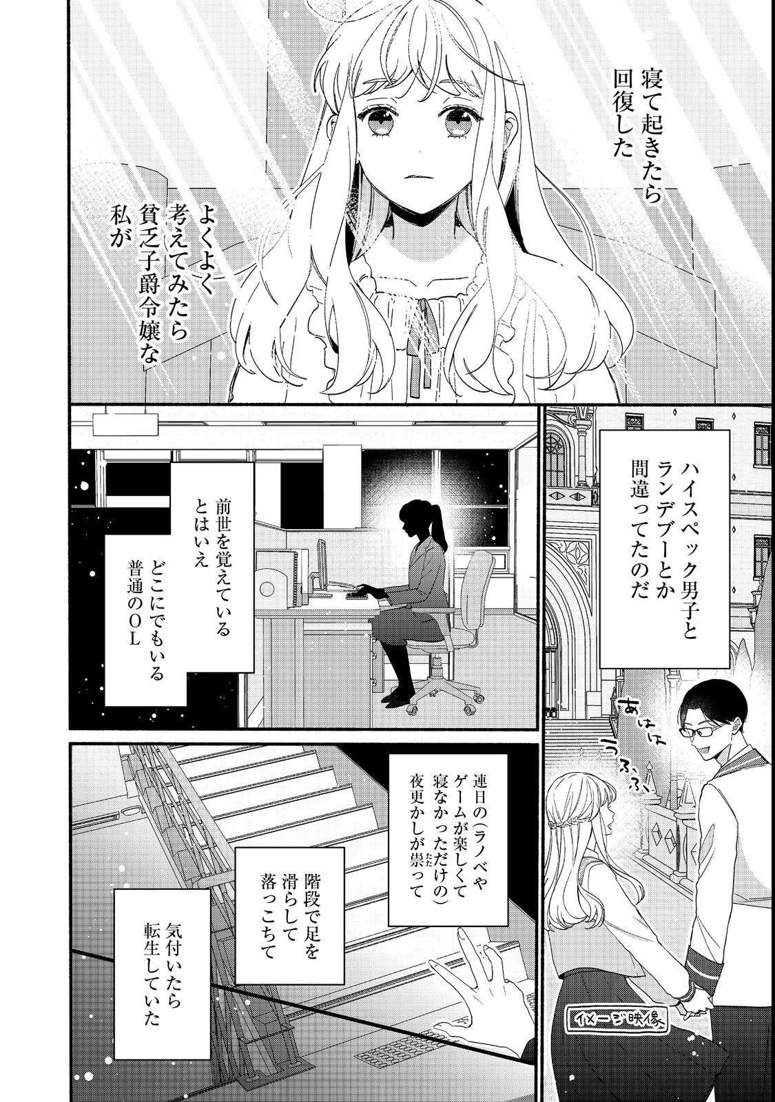 AKUYAKU REIJOU NI ZAMAA SARETAKUNAI NODE, OSHIRO-TSUTOME NO KOUKYUUDORI WO MEZASU HAZU DESHITA Chapter 1 - Page 12