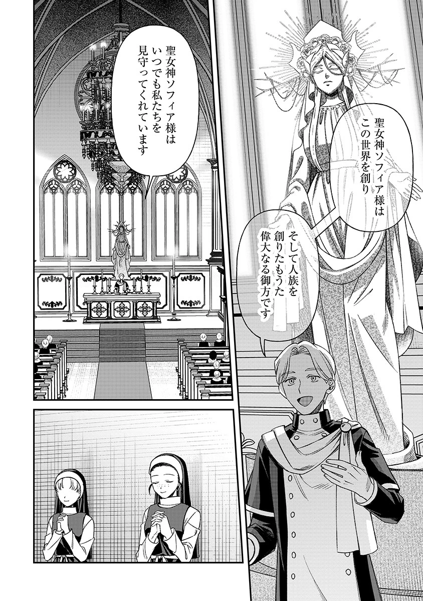 JASHIN AVERAGE: HEIKIN WO NOZONDA BISHOUJO, ISEKAI DE HEIKINTEKI NA JASHIN TO NARU Chapter 2 - Page 12