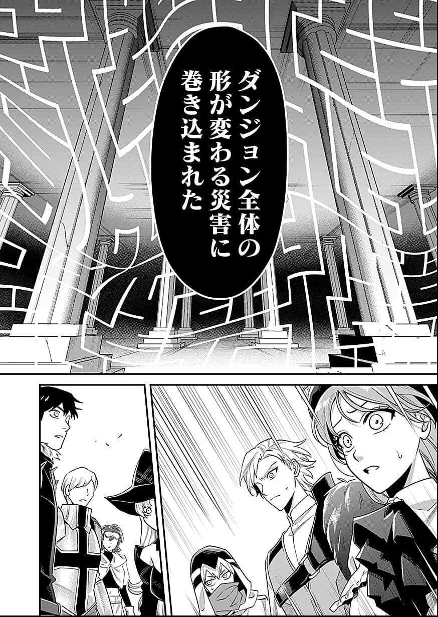 Read Moto Saikyou Kouryakusha, Nozomanu Dungeon Haishin de Musou shite Shimasu Chapter 25 [High Quality / Full] - Page 8 - nicomanga.net
