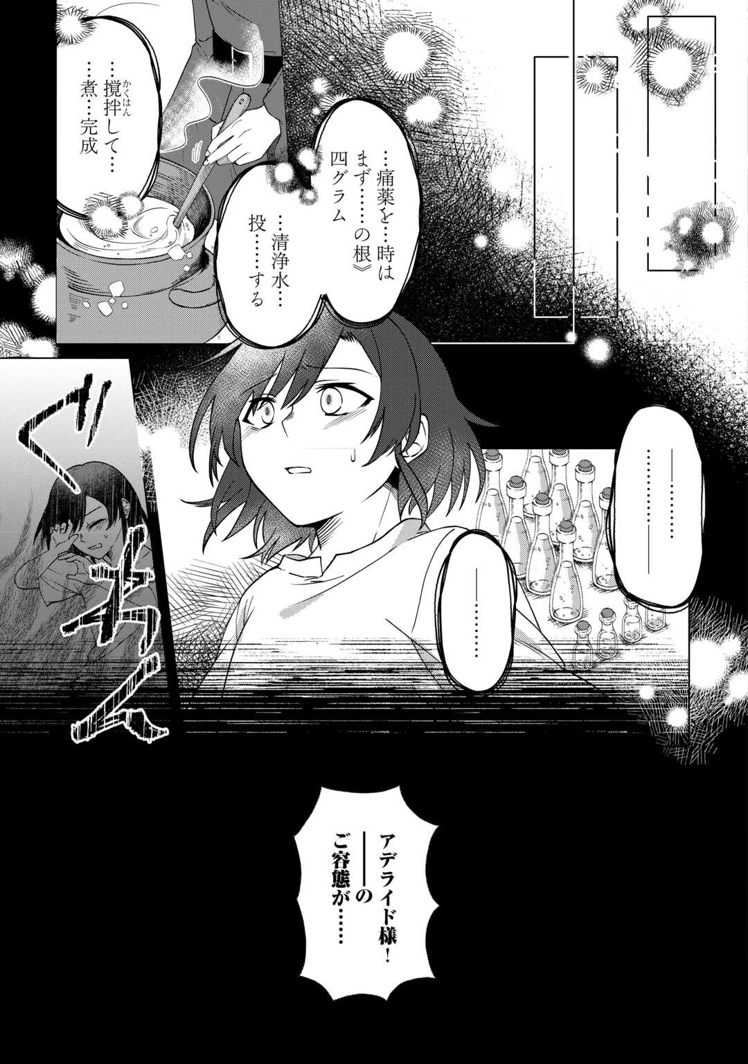 GO-KAIME NO JINSEI, TENSEI SHITARA SHINISOONA KOJI DESHITA Chapter 1 - Page 3