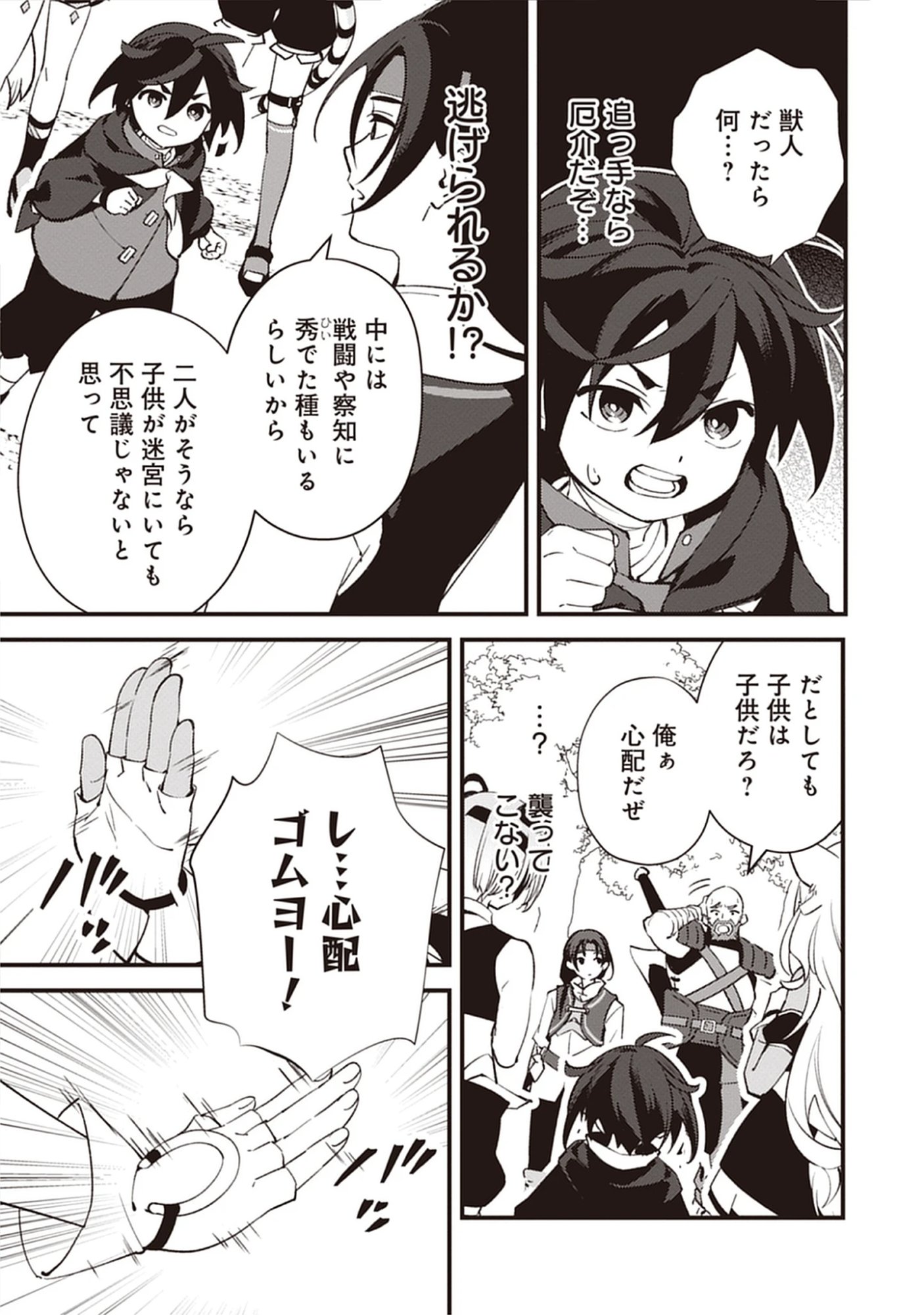 Read Noroware Ryourinin wa Meikyuu de Mofumimi Shoujo-tachi wo Sodateimasu Chapter 11.1 [High Quality / Full] - Page 5 - nicomanga.net