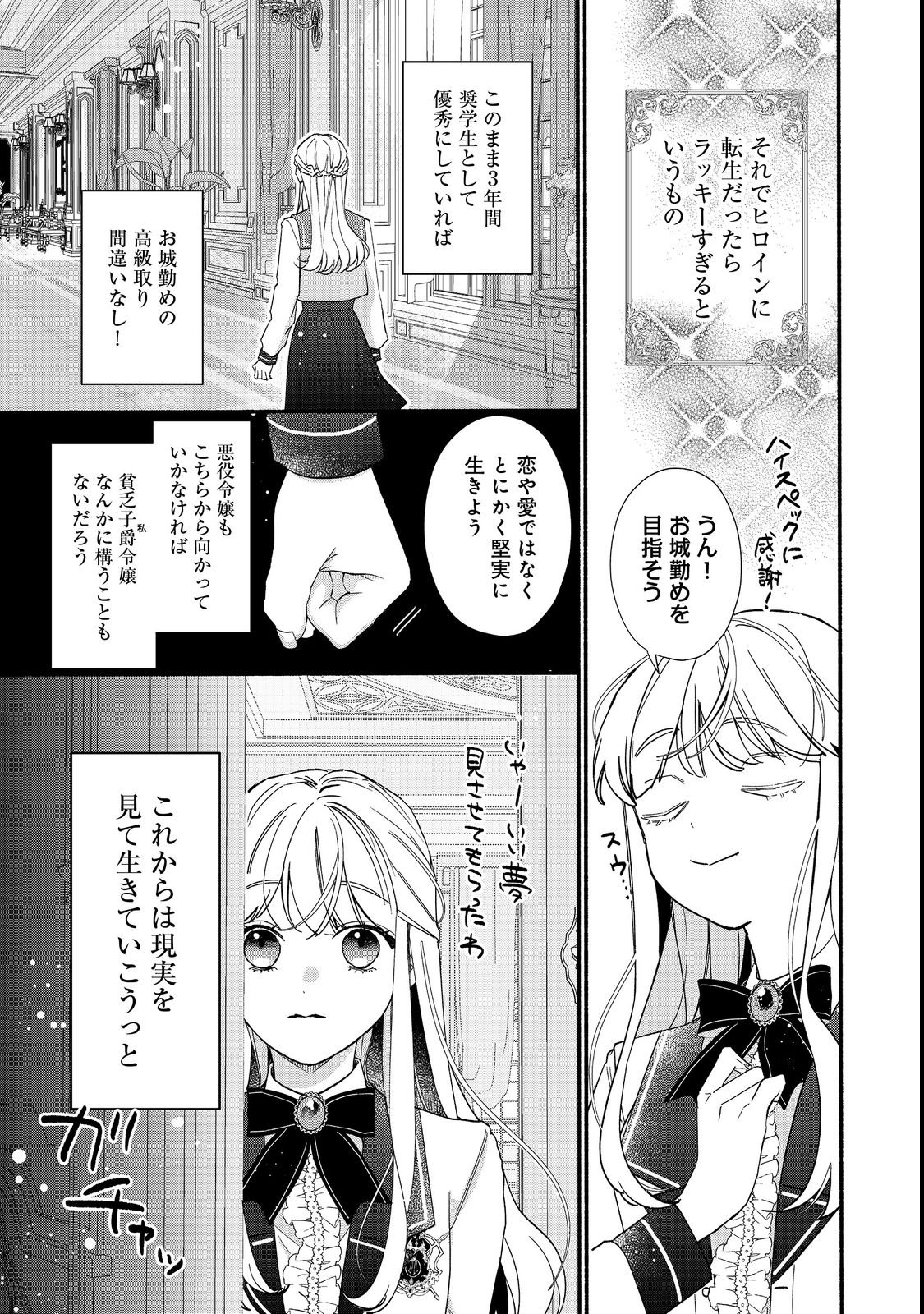 AKUYAKU REIJOU NI ZAMAA SARETAKUNAI NODE, OSHIRO-TSUTOME NO KOUKYUUDORI WO MEZASU HAZU DESHITA Chapter 1 - Page 13