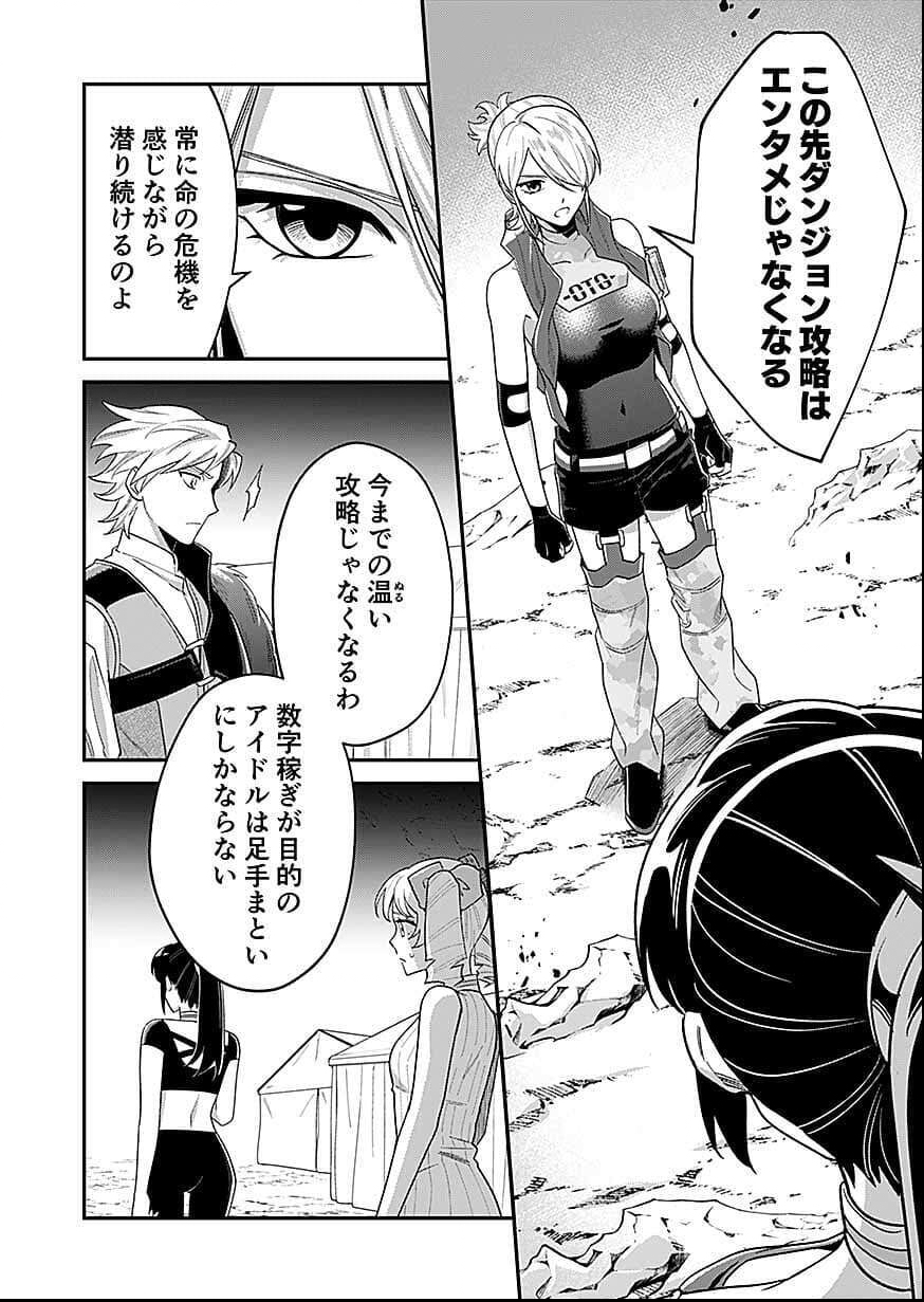 Read Moto Saikyou Kouryakusha, Nozomanu Dungeon Haishin de Musou shite Shimasu Chapter 25 [High Quality / Full] - Page 22 - nicomanga.net