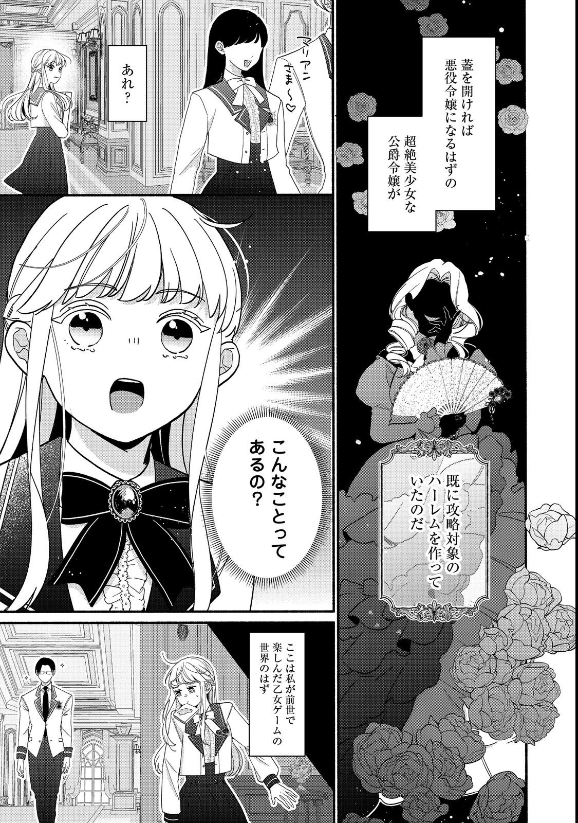 AKUYAKU REIJOU NI ZAMAA SARETAKUNAI NODE, OSHIRO-TSUTOME NO KOUKYUUDORI WO MEZASU HAZU DESHITA Chapter 1 - Page 7