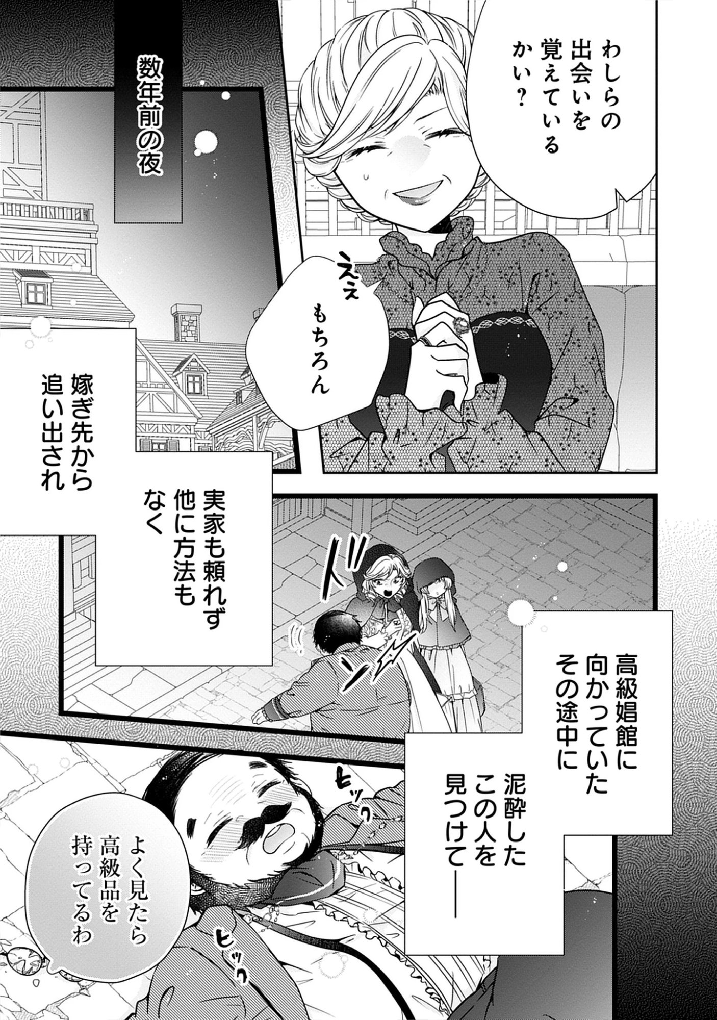Read Jeanette the Genius: Defying My Evil Stepmother by Starting a Business with My Ride-or-Die Fiancé! Chapter 24.1 [High Quality / Full] - Page 11 - nicomanga.net