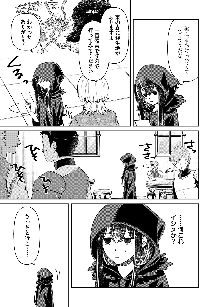 JASHIN AVERAGE: HEIKIN WO NOZONDA BISHOUJO, ISEKAI DE HEIKINTEKI NA JASHIN TO NARU Chapter 3 - Page 11