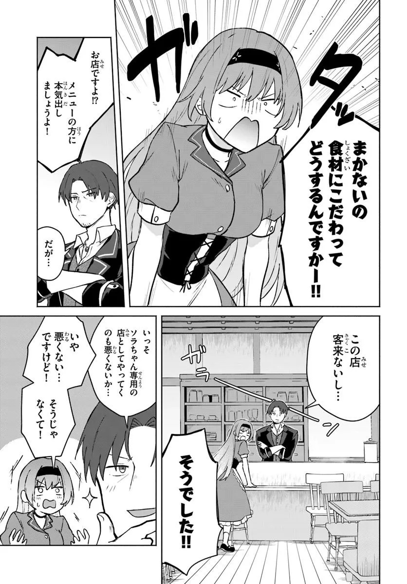 MOTO SAIKYOU BOUKENSHA NO ROJIURA KAFE NONBIRI KAIGYOU-ROKU Chapter 1 - Page 17