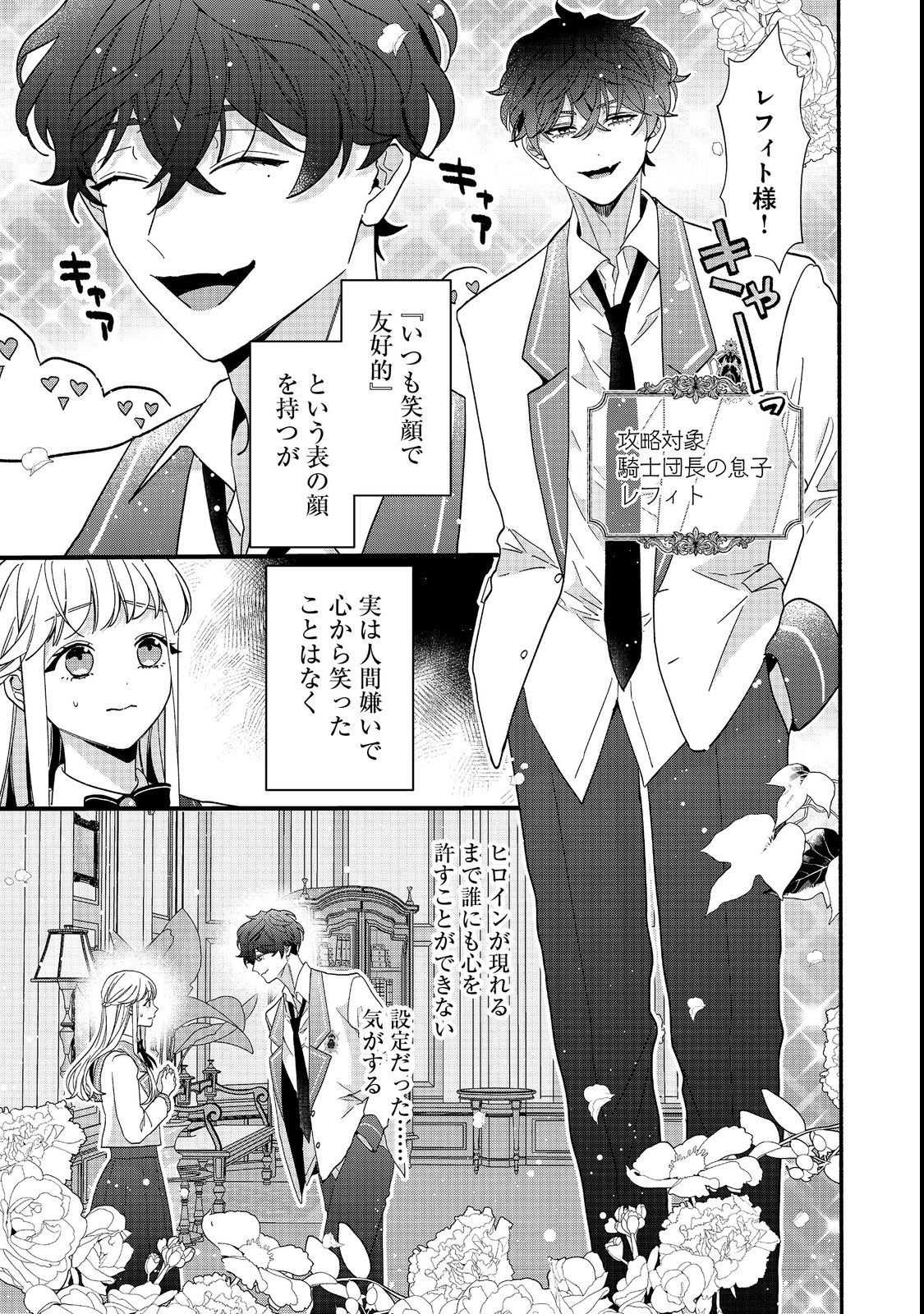 AKUYAKU REIJOU NI ZAMAA SARETAKUNAI NODE, OSHIRO-TSUTOME NO KOUKYUUDORI WO MEZASU HAZU DESHITA Chapter 1 - Page 35