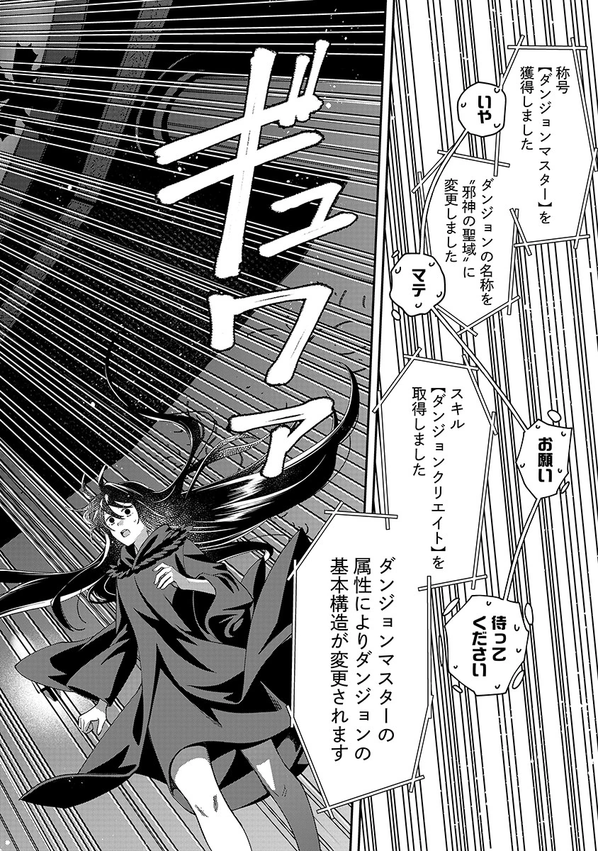 JASHIN AVERAGE: HEIKIN WO NOZONDA BISHOUJO, ISEKAI DE HEIKINTEKI NA JASHIN TO NARU Chapter 3 - Page 18