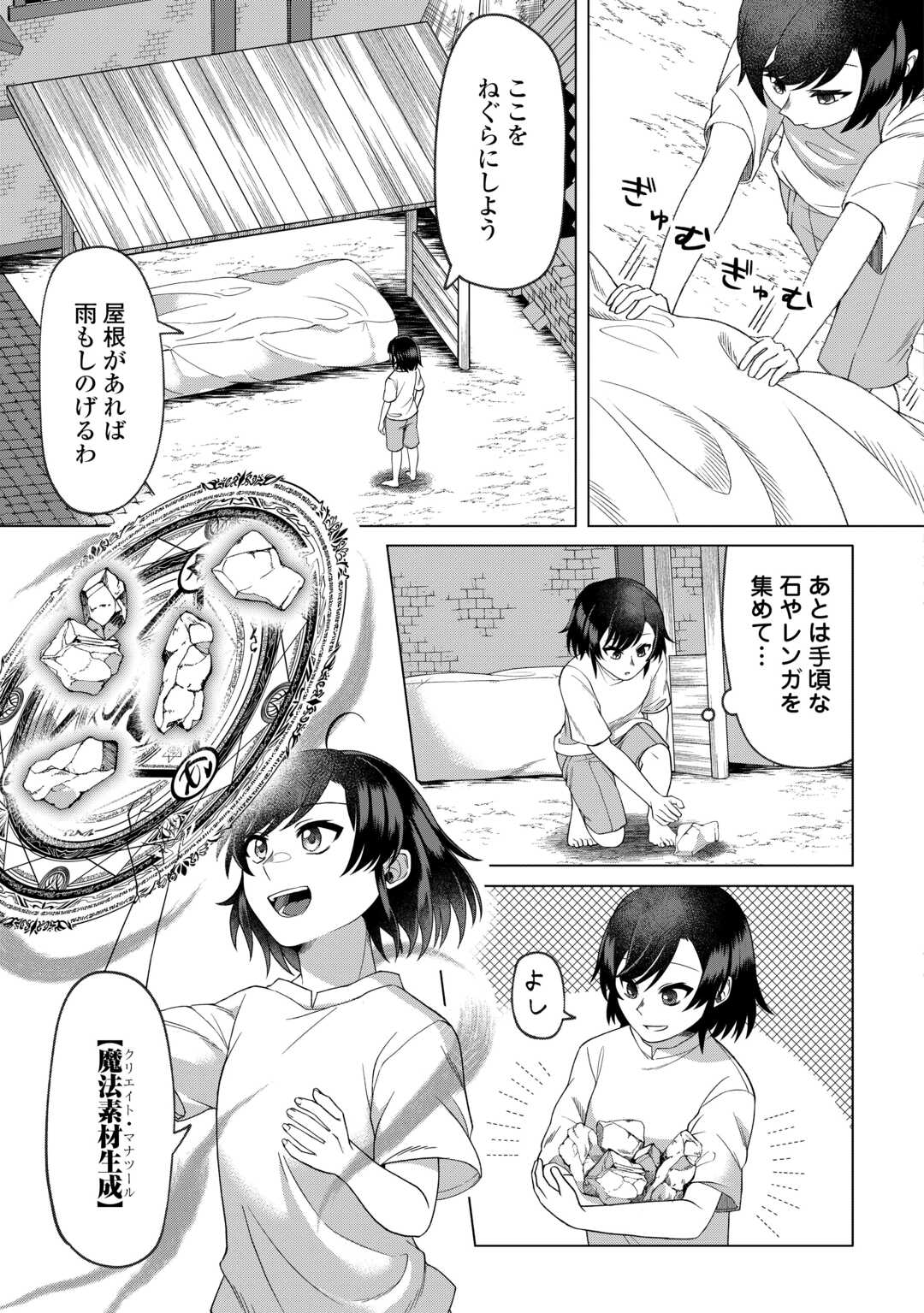 GO-KAIME NO JINSEI, TENSEI SHITARA SHINISOONA KOJI DESHITA Chapter 1 - Page 19