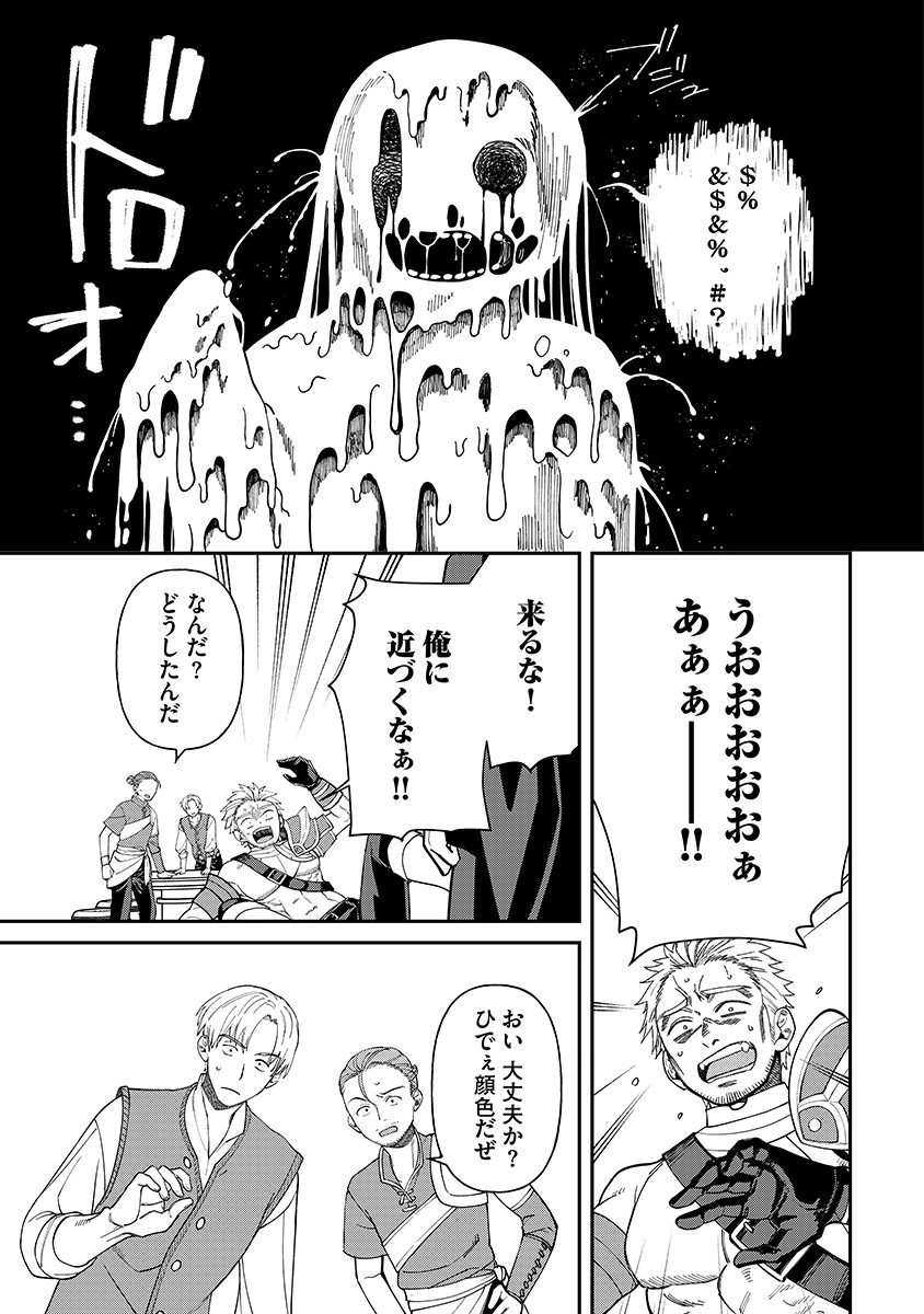 JASHIN AVERAGE: HEIKIN WO NOZONDA BISHOUJO, ISEKAI DE HEIKINTEKI NA JASHIN TO NARU Chapter 3 - Page 7