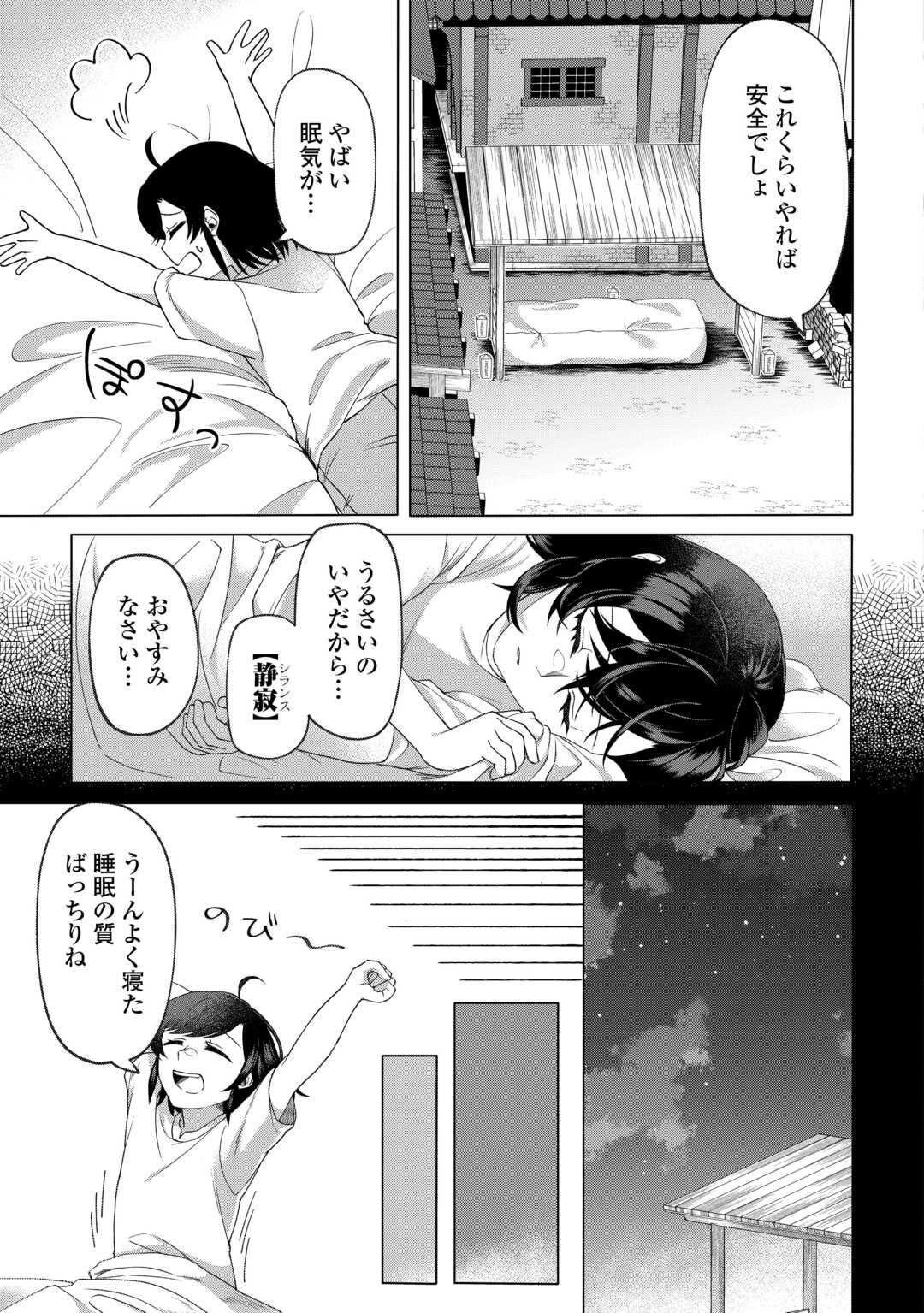 GO-KAIME NO JINSEI, TENSEI SHITARA SHINISOONA KOJI DESHITA Chapter 1 - Page 21
