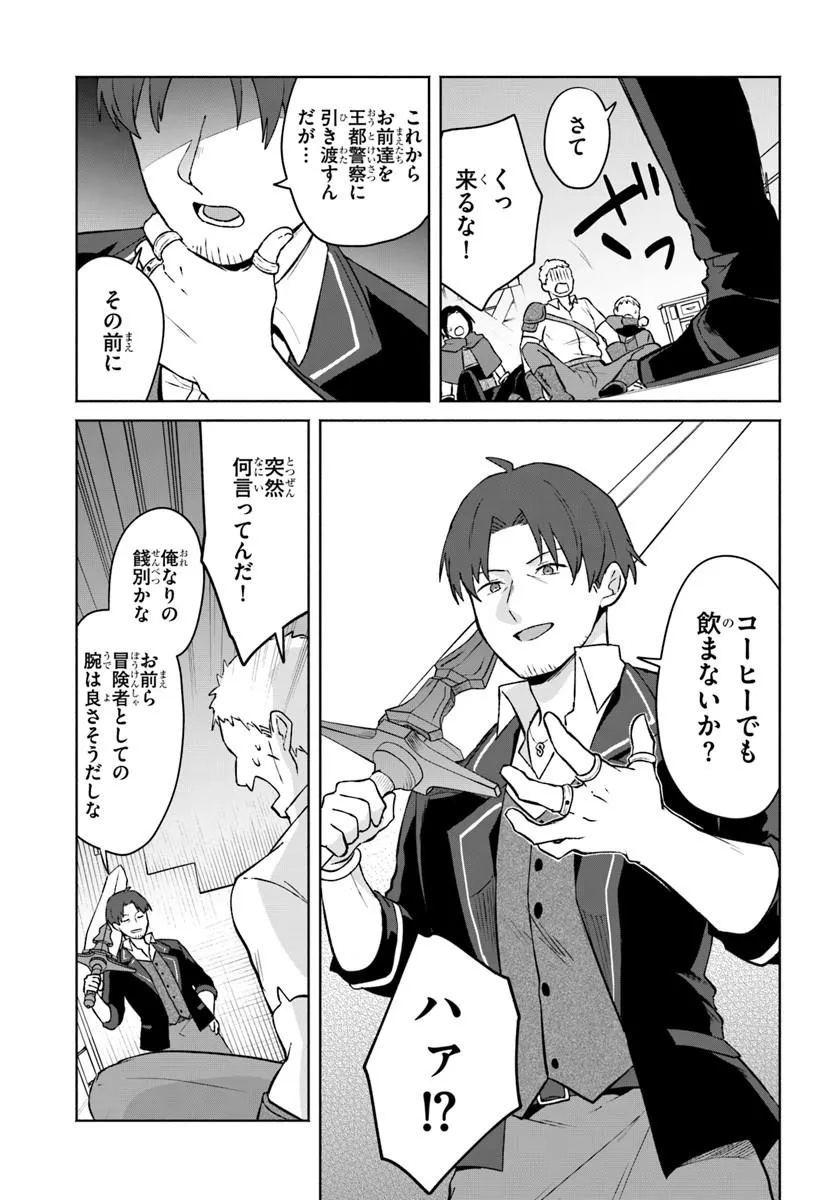MOTO SAIKYOU BOUKENSHA NO ROJIURA KAFE NONBIRI KAIGYOU-ROKU Chapter 1 - Page 33