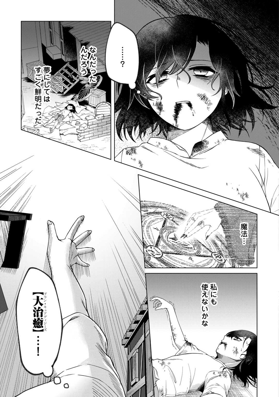 GO-KAIME NO JINSEI, TENSEI SHITARA SHINISOONA KOJI DESHITA Chapter 1 - Page 5