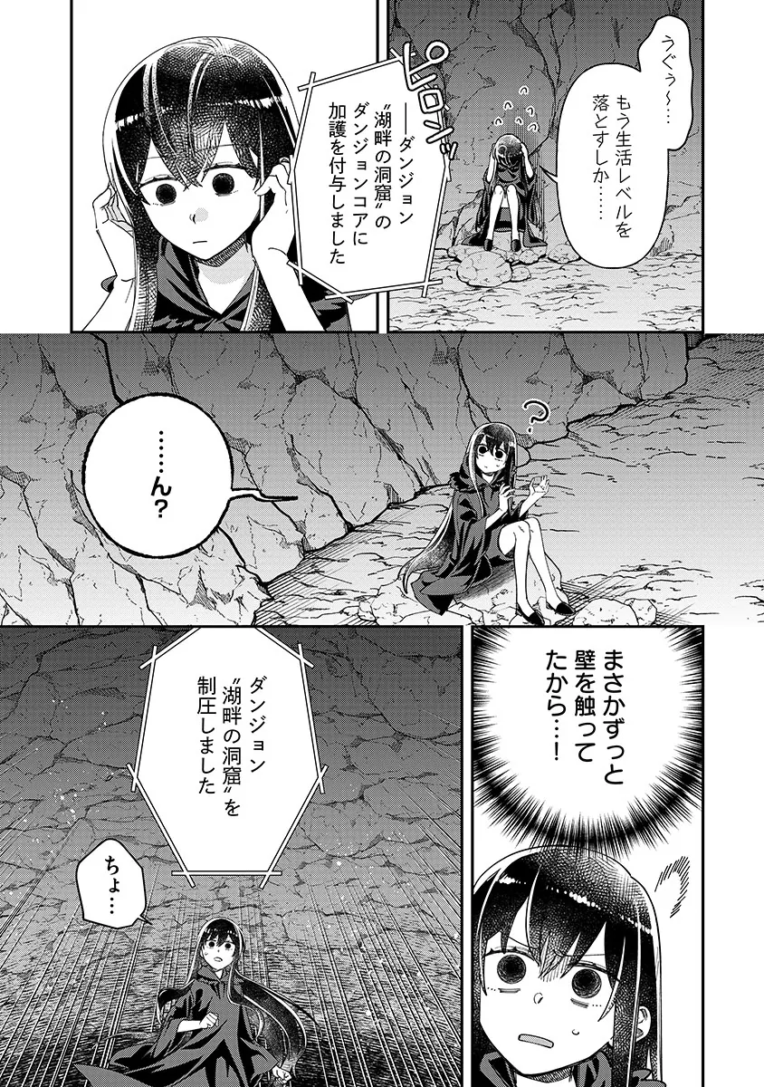 JASHIN AVERAGE: HEIKIN WO NOZONDA BISHOUJO, ISEKAI DE HEIKINTEKI NA JASHIN TO NARU Chapter 3 - Page 17