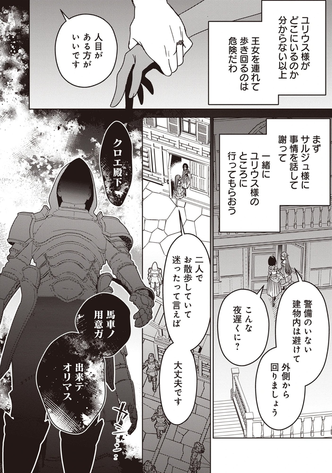 Read A Royal Rebound: Forget My Ex-Fiancé, I’m Being Pampered by the Prince! Chapter 39 [High Quality / Full] - Page 18 - nicomanga.net