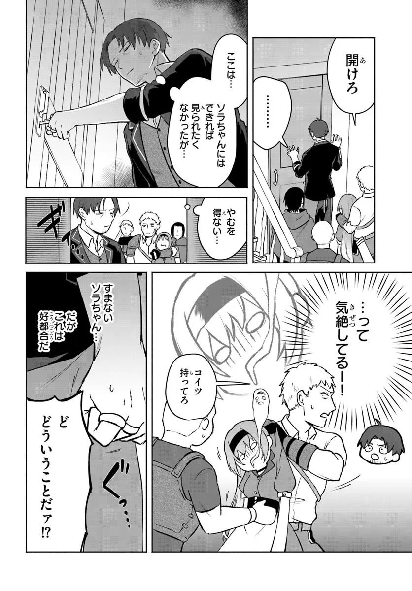 MOTO SAIKYOU BOUKENSHA NO ROJIURA KAFE NONBIRI KAIGYOU-ROKU Chapter 1 - Page 24