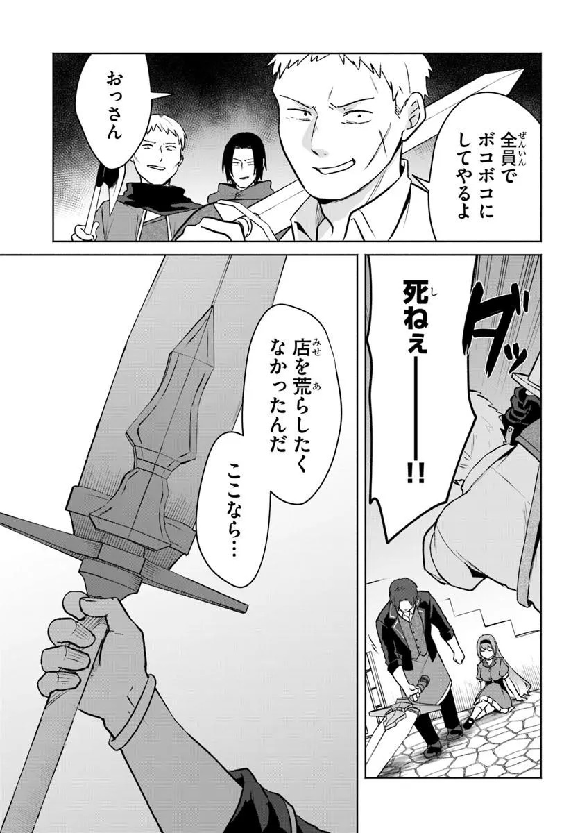 MOTO SAIKYOU BOUKENSHA NO ROJIURA KAFE NONBIRI KAIGYOU-ROKU Chapter 1 - Page 29