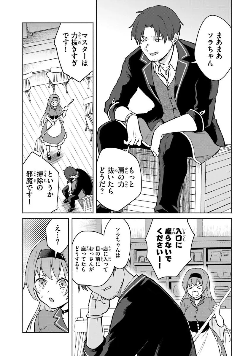 MOTO SAIKYOU BOUKENSHA NO ROJIURA KAFE NONBIRI KAIGYOU-ROKU Chapter 1 - Page 5