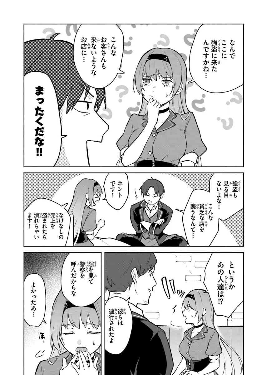 MOTO SAIKYOU BOUKENSHA NO ROJIURA KAFE NONBIRI KAIGYOU-ROKU Chapter 1 - Page 37