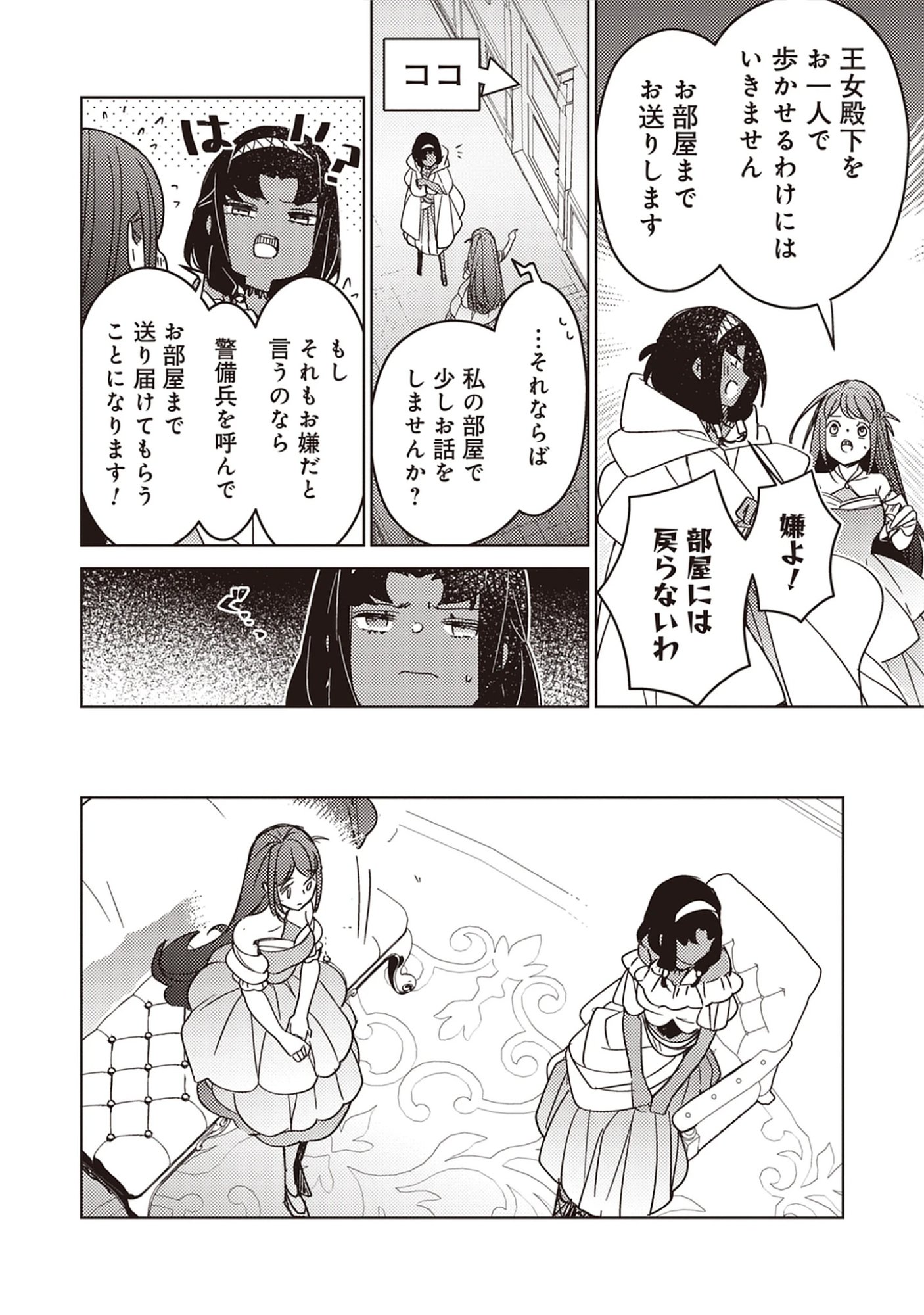Read A Royal Rebound: Forget My Ex-Fiancé, I’m Being Pampered by the Prince! Chapter 39 [High Quality / Full] - Page 2 - nicomanga.net