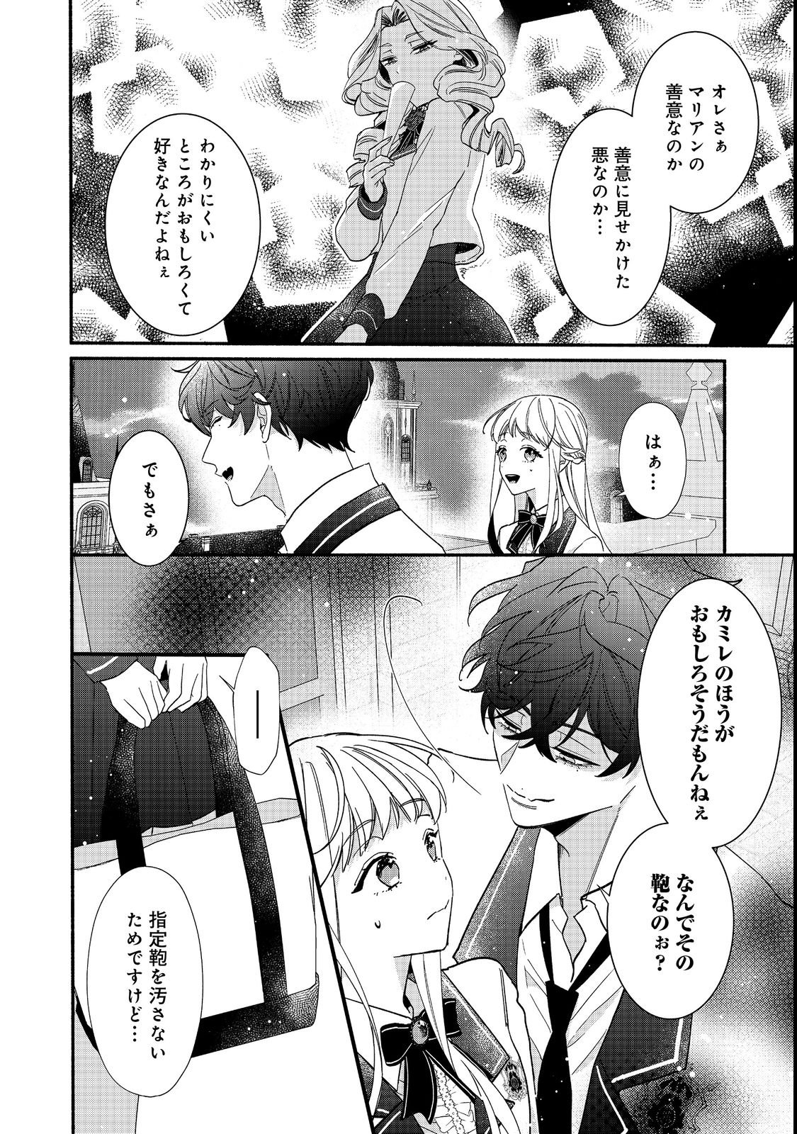 AKUYAKU REIJOU NI ZAMAA SARETAKUNAI NODE, OSHIRO-TSUTOME NO KOUKYUUDORI WO MEZASU HAZU DESHITA Chapter 1 - Page 40