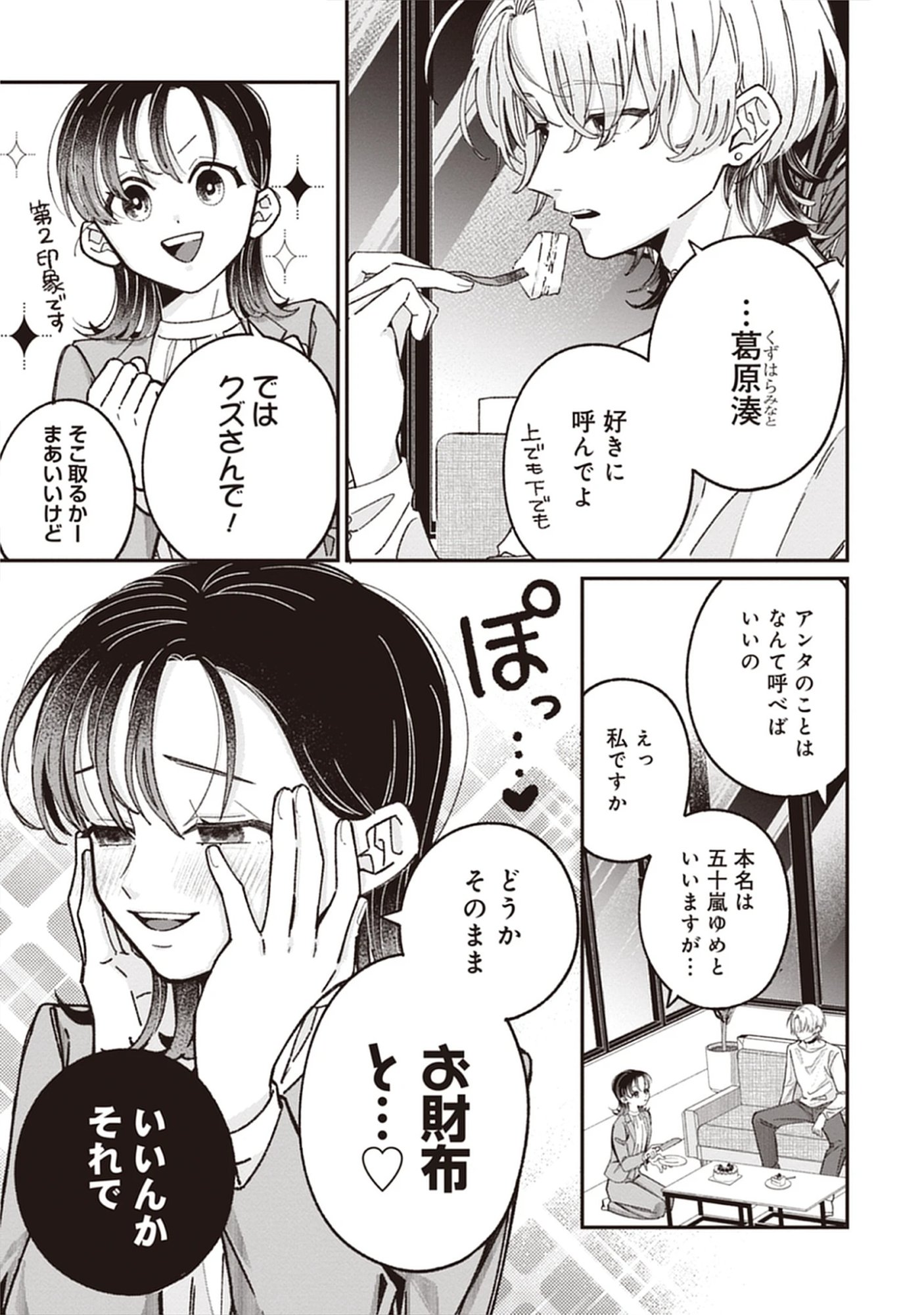Read Kuzu Na Kare To No Oshi Keiyaku Chapter 2.1 [High Quality / Full] - Page 7 - nicomanga.net