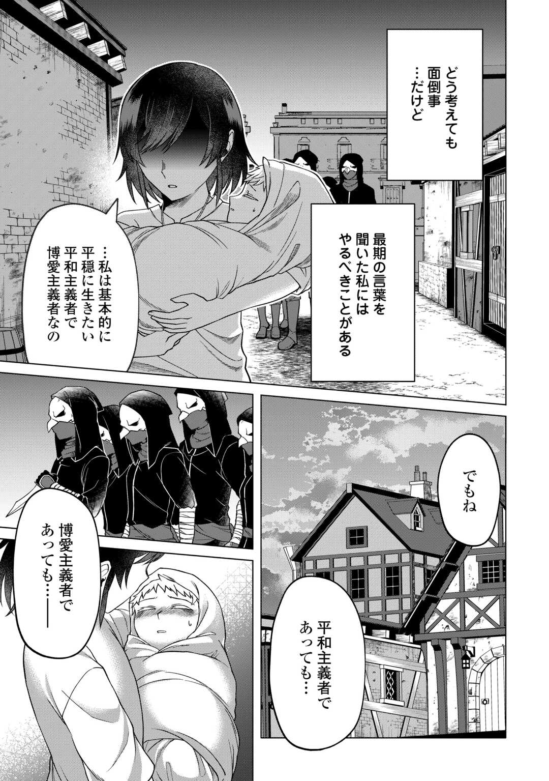 GO-KAIME NO JINSEI, TENSEI SHITARA SHINISOONA KOJI DESHITA Chapter 1 - Page 37