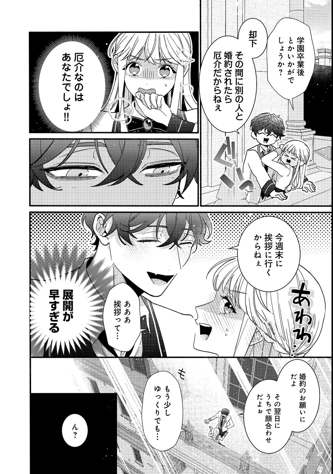 AKUYAKU REIJOU NI ZAMAA SARETAKUNAI NODE, OSHIRO-TSUTOME NO KOUKYUUDORI WO MEZASU HAZU DESHITA Chapter 1 - Page 52