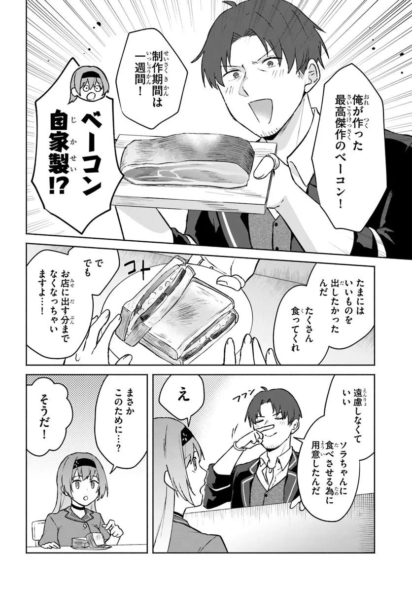 MOTO SAIKYOU BOUKENSHA NO ROJIURA KAFE NONBIRI KAIGYOU-ROKU Chapter 1 - Page 16