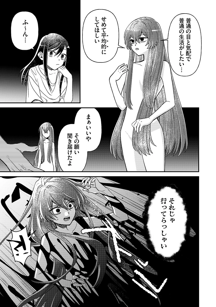 JASHIN AVERAGE: HEIKIN WO NOZONDA BISHOUJO, ISEKAI DE HEIKINTEKI NA JASHIN TO NARU Chapter 1 - Page 9