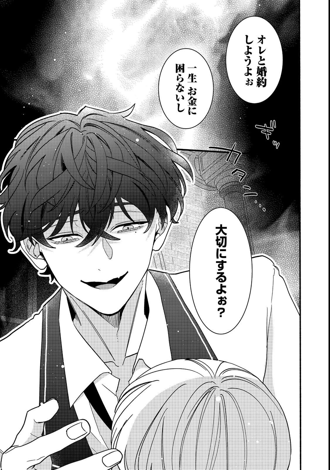AKUYAKU REIJOU NI ZAMAA SARETAKUNAI NODE, OSHIRO-TSUTOME NO KOUKYUUDORI WO MEZASU HAZU DESHITA Chapter 1 - Page 47
