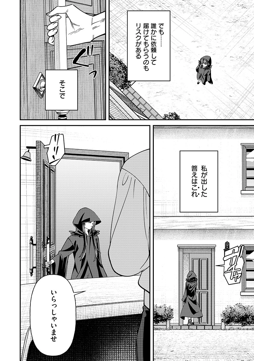 JASHIN AVERAGE: HEIKIN WO NOZONDA BISHOUJO, ISEKAI DE HEIKINTEKI NA JASHIN TO NARU Chapter 4 - Page 22