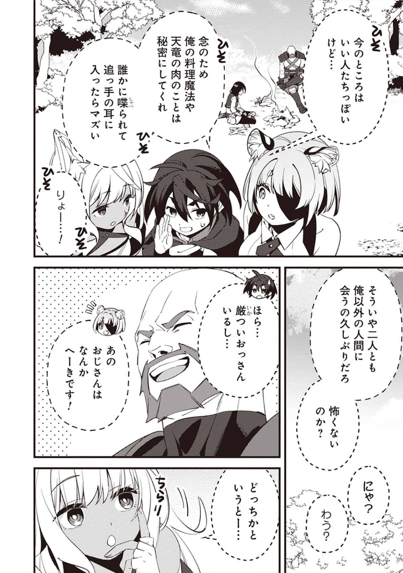Read Noroware Ryourinin wa Meikyuu de Mofumimi Shoujo-tachi wo Sodateimasu Chapter 11.1 [High Quality / Full] - Page 10 - nicomanga.net